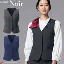 ユニフォーム 制服 受付 カーシーカシマ ENJOY Noir エンジョイ ノワール ベスト NAV051 2024年秋冬新作 カサネ