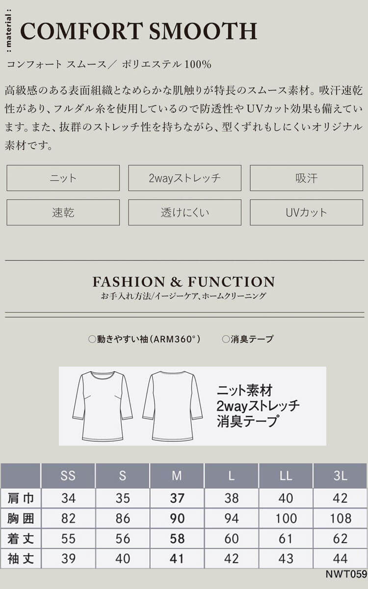 ユニフォーム 制服 受付 ENJOY Noir エンジョイノワール プルオーバー(七分袖) NWT059 カーシーカシマ