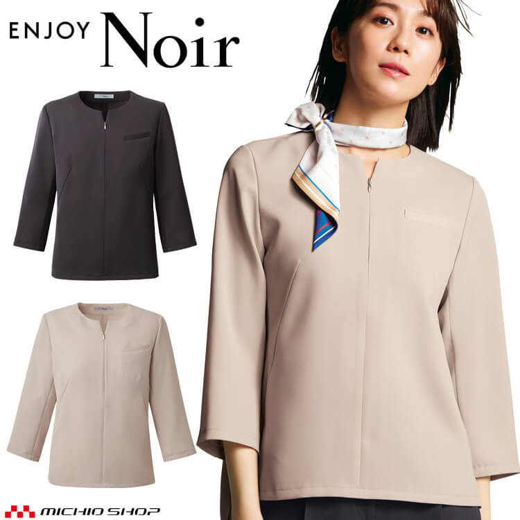 ユニフォーム 制服 受付 カーシーカシマ ENJOY Noir エンジョイ ノワール プルオーバー(八分袖) NWT068..