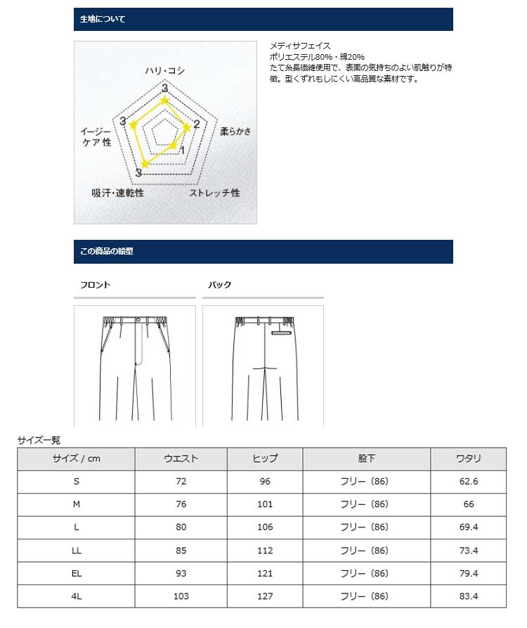 医療 介護 看護 制服 FOLK フォークスラックス(男性用) 1915