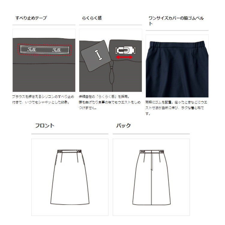 事務服 制服 フォーク ヌーヴォ FOLK nuovo脇ゴムAラインスカート FS45918 プチプラ