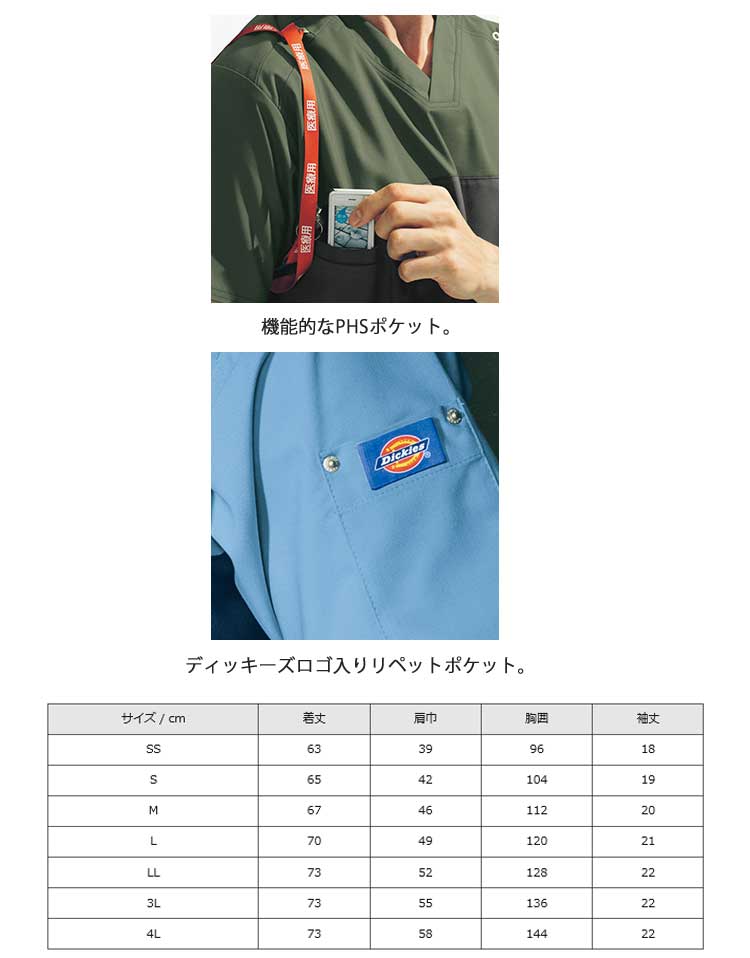 医療 介護 看護 制服 FOLK フォーク Dickies ディッキーズスクラブ 7040SC