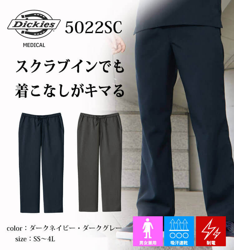 Dickies ディッキーズ ストレートパンツ 5022SC 医療 介護 看護 制服 FOLK フォーク