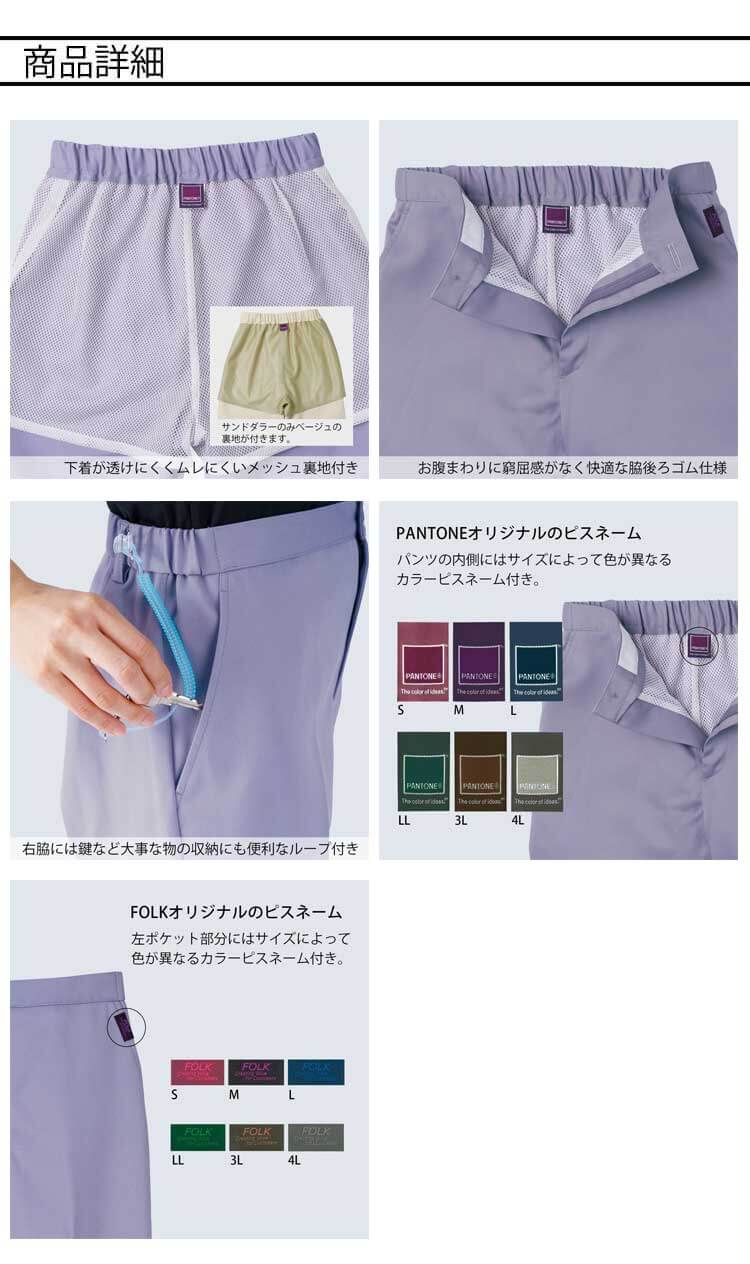 PANTONE パントン レディスパンツ 6022SC 医療 介護 看護 制服 FOLK フォーク