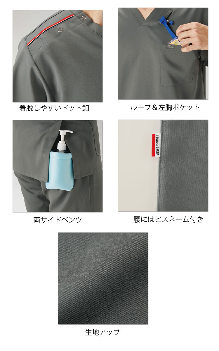 医療 介護 看護 制服 FOLK フォーク スクラブ 7091SC