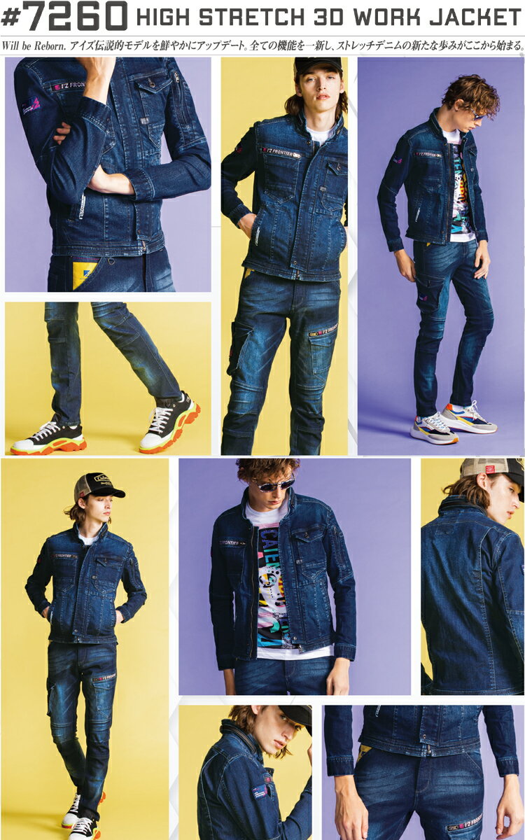 アイズフロンティア I'Z FRONTIER ストレッチ3Dワークジャケット 7260 デニム 作業服