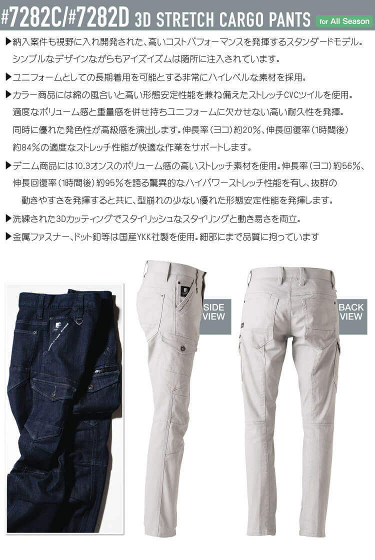 アイズフロンティア I'Z FRONTIER 3Dストレッチカーゴパンツ 7282 デニム 通年作業服