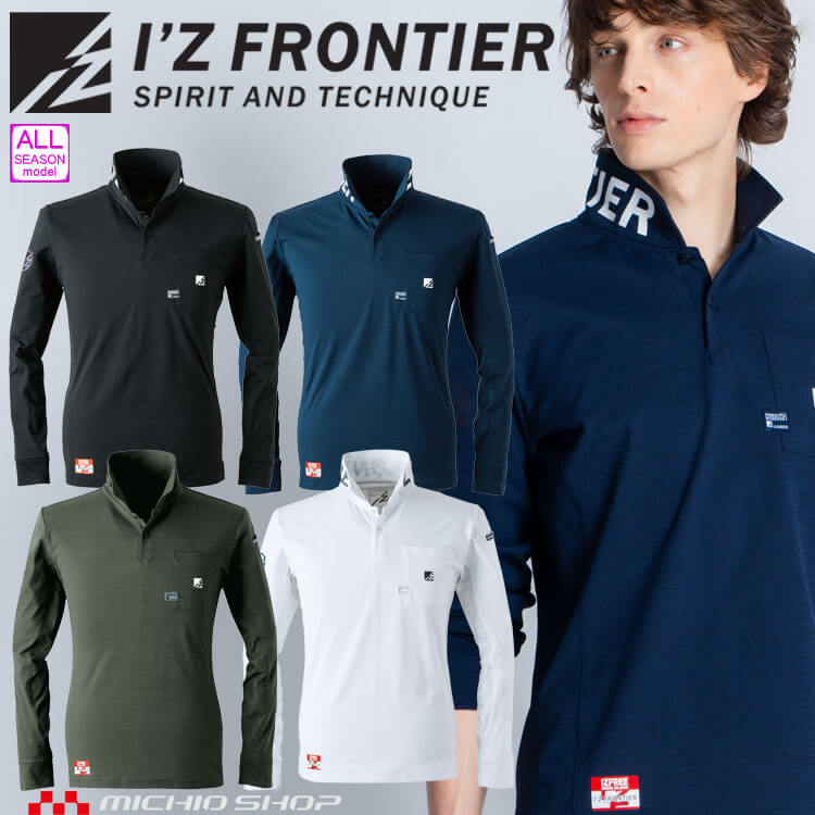 アイズフロンティア I'Z FRONTIER パウダードライストレッチ長袖ポロシャツ 521 2024年春夏新作