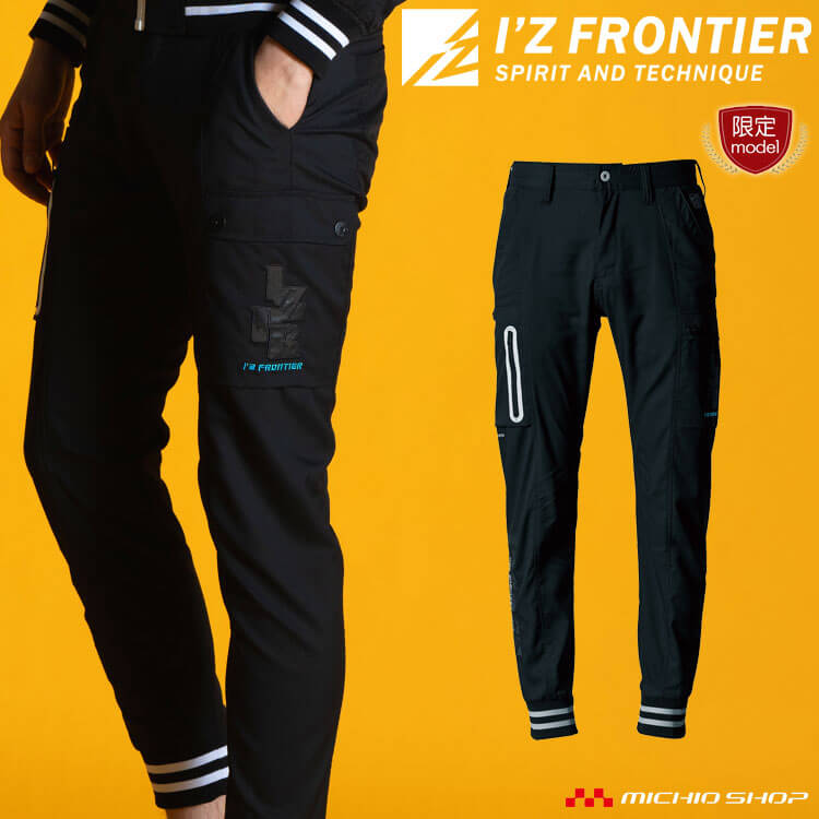[即日発送] アイズフロンティア I'Z FRONTIER 春夏 作業服 接触冷感 数量限定 スタジ