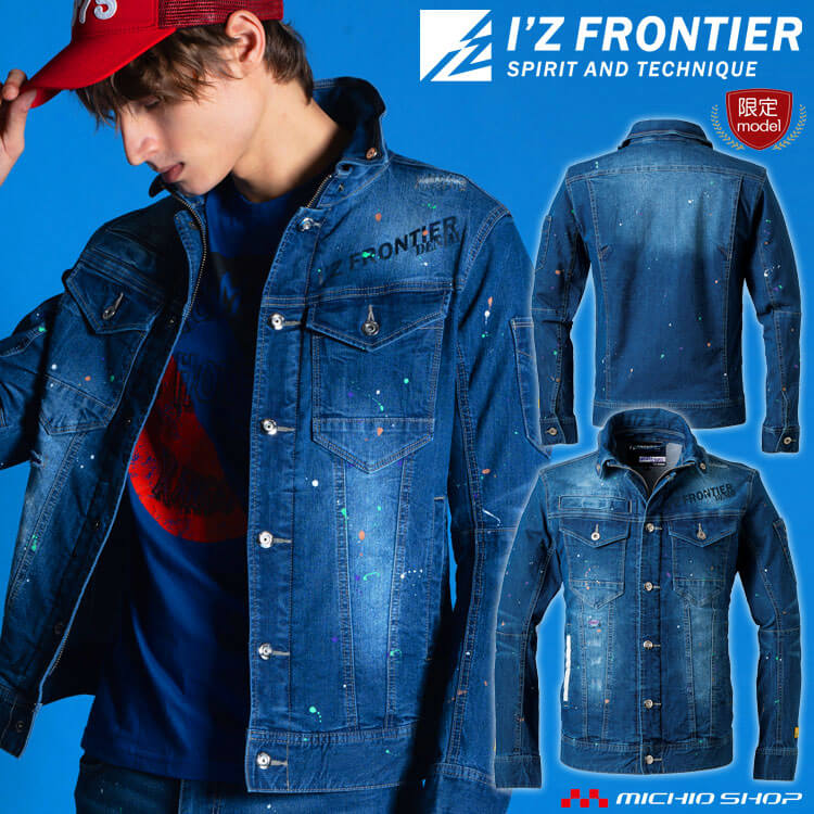 [即日発送] アイズフロンティア I'Z FRONTIER 春夏 作業服 数量限定 接触冷感ストレッチデニムワークジャケット 7450S 2025年春夏新作