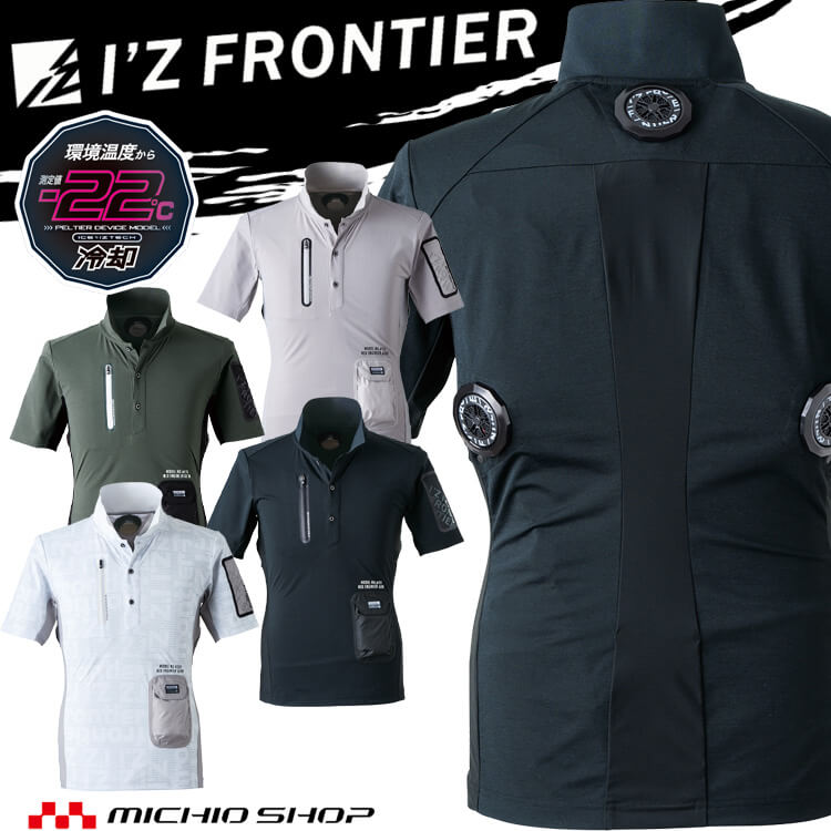 [即日発送]アイズフロンティア 冷却ペルチェ専用半袖ポロシャツ 単品 125 冷却ウェア 熱中症対策