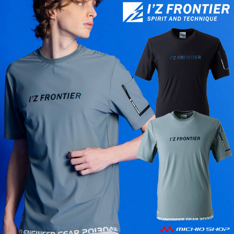 アイズフロンティア I'Z FRONTIER 接触冷感ストレッチナイロン半袖クルーネックシャツ 036 春夏 作業服 2024年春夏新作