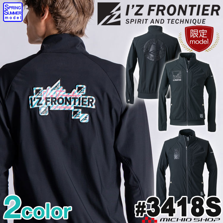 Rakuten - [即日発送]アイズフロンティア I'Z FRONTIER 数量限定 超接触冷感ナイロンストレッチワークジャケット 3418S 2026年春夏新作