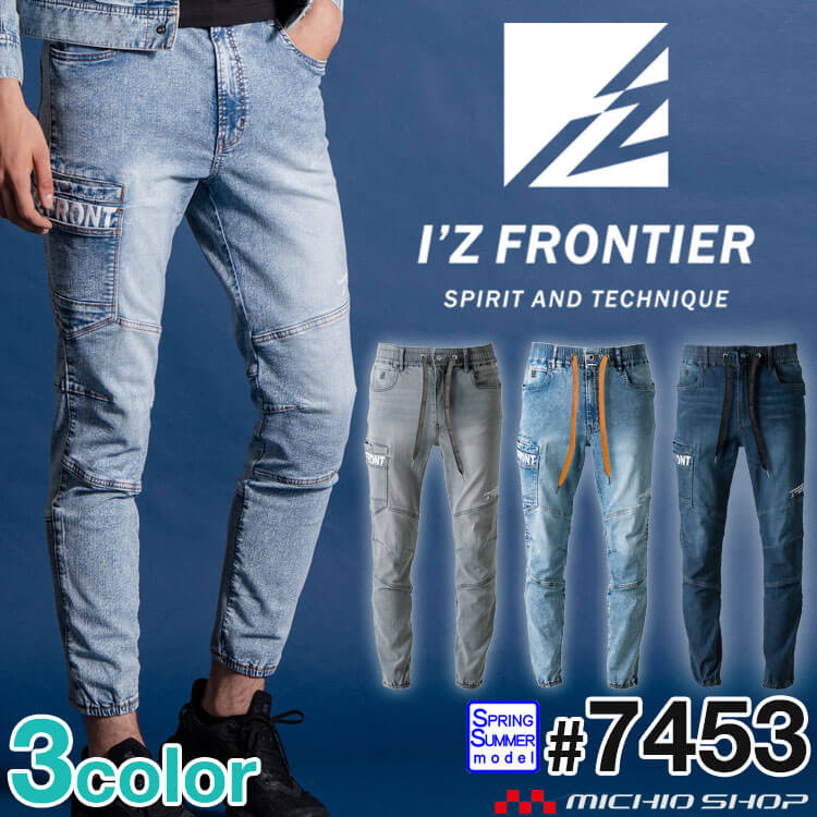 【マラソン限定★最大1000円OFF】[即日発送]アイズフロンティア IZ FRONTIER 接触冷感ストレッチデニムジョガーパンツ 7453 春夏 2026年春夏新作