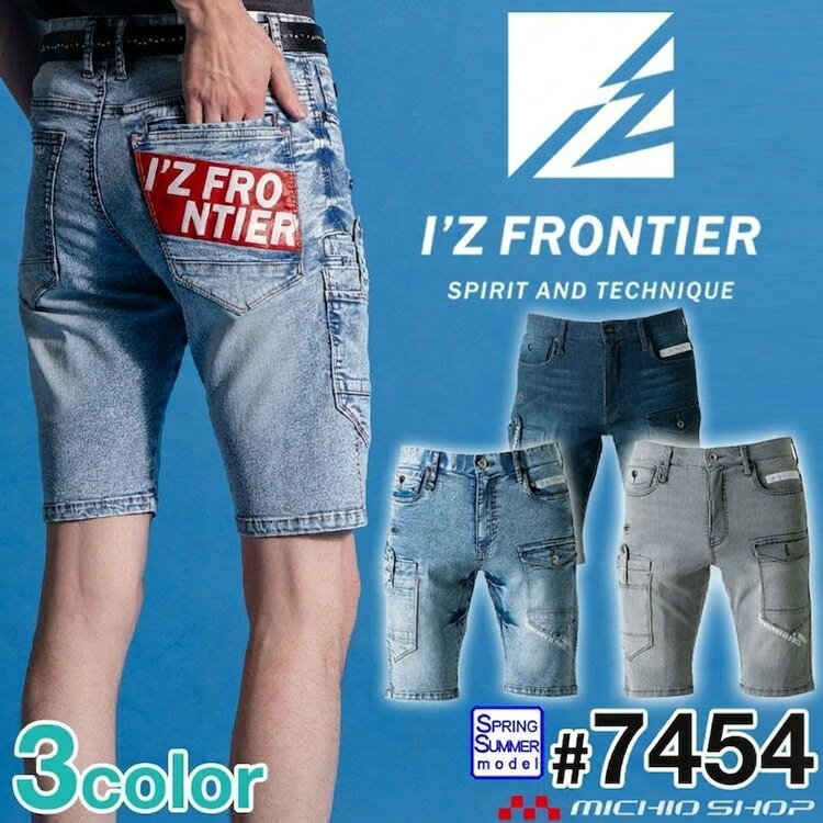 Rakuten - [6月入荷先行予約]アイズフロンティア IZ FRONTIER 接触冷感ストレッチデニムハーフパンツ 7454 春夏 2026年春夏新作