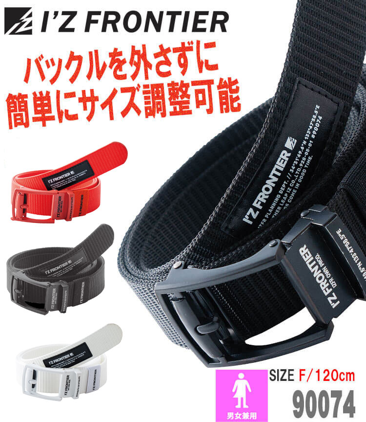 [即日発送]アイズフロンティア リミテッド・フィットコントロールテープベルト 900...