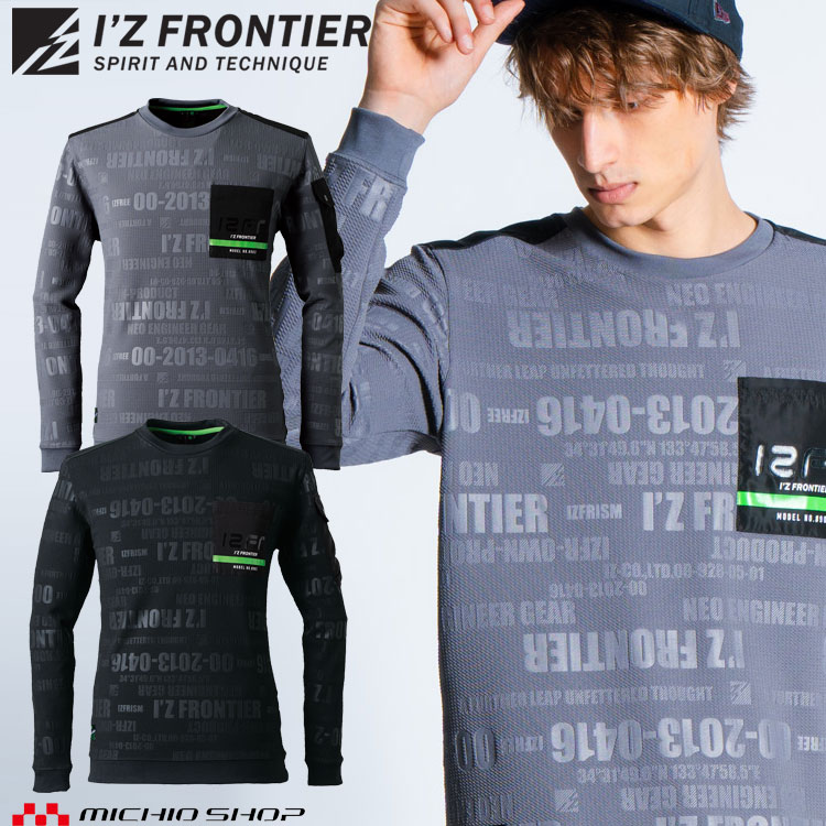 [即日発送]アイズフロンティア IZ FRONTIER ジャガードエンボスストレッチ長袖クルーネックシャツ 903 秋冬 2024年秋冬新作