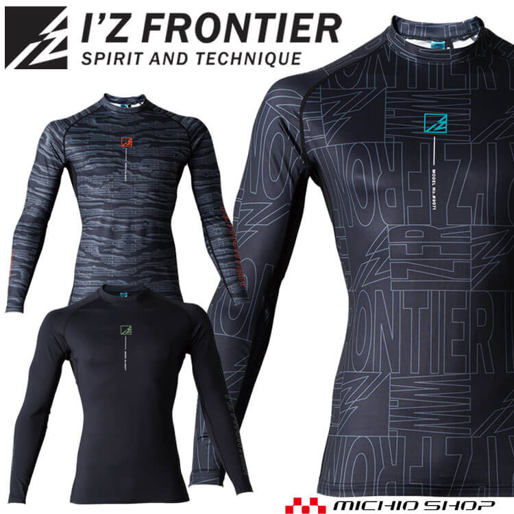 アイズフロンティア I'Z FRONTIER ストレッチコンプレッションシャツ 9071 秋冬 インナー 2024年秋冬新作