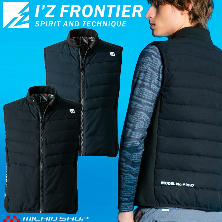 Rakuten - 【期間限定★P5倍】[即日発送]アイズフロンティア I'Z FRONTIER 防寒ベスト 9147 軽防寒【在庫限り】
