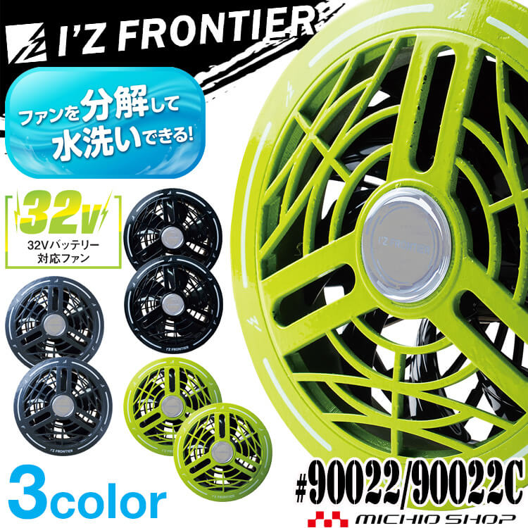楽天市場】アイズフロンティア 空調服 ファン バッテリーセットの通販
