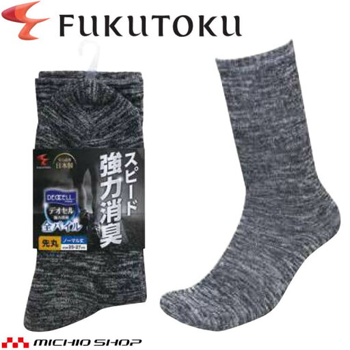 メンズ 紳士 強力消臭デオセル先丸靴下 25~27cm 全パイル 4180 消臭 福徳産業 メンズ 紳士 強力消臭デオセル先丸靴下 25~27cm 全パイル 4180 消臭 福徳産業