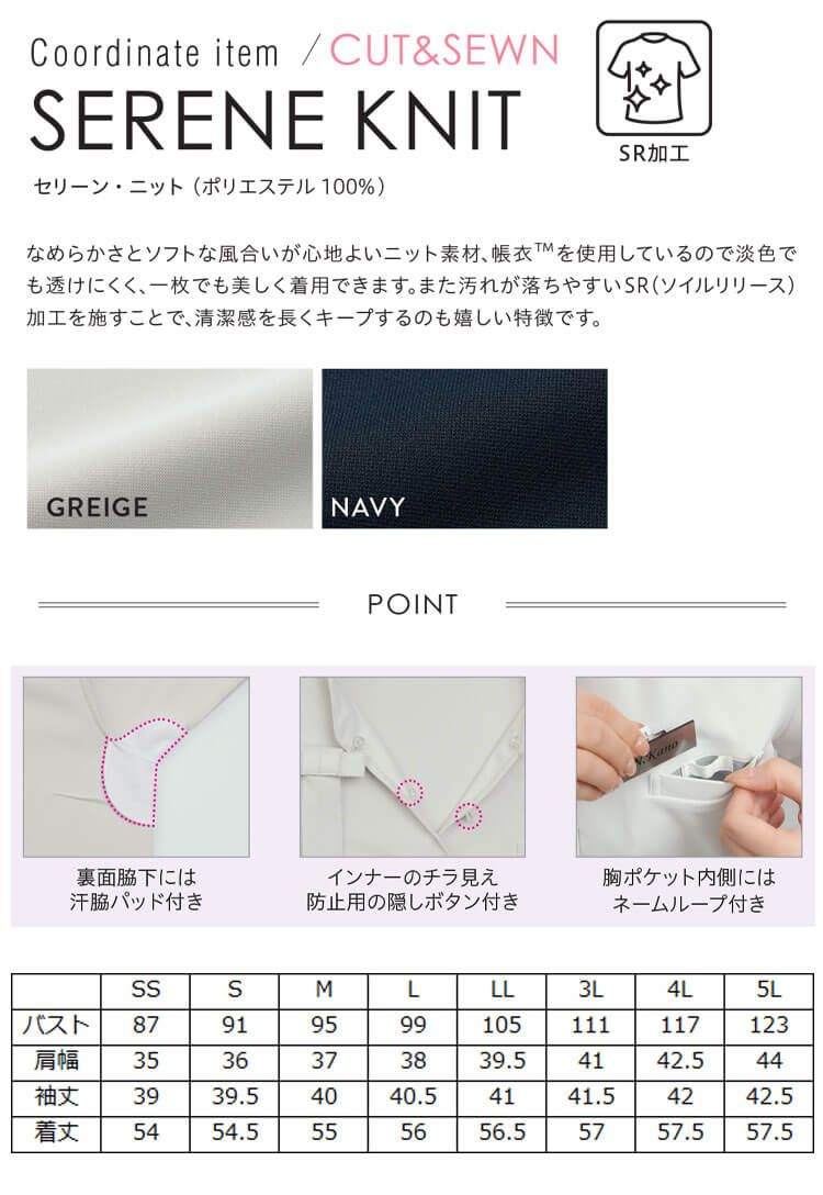 オフィス 事務服 制服 受付 SERVO サーヴォ GROW (グロウ) 春夏 カットソー GCSL-2404 セリーン・ニット