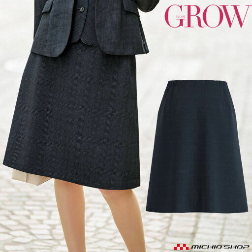 オフィス 事務服 制服 受付 SERVO サーヴォ GROW (グロウ) Aラインスカート GSKL-2264 グレンチェック オフィス 事務服 制服 受付 SERVO サーヴォ GROW (グロウ) Aラインスカート GSKL-2264 グレンチェック