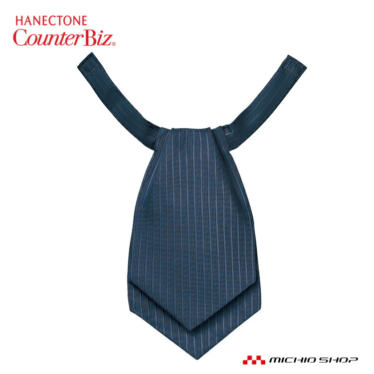[ゆうパケット送料無料]事務服 制服 ハネクトーンアスコットタイ 33032