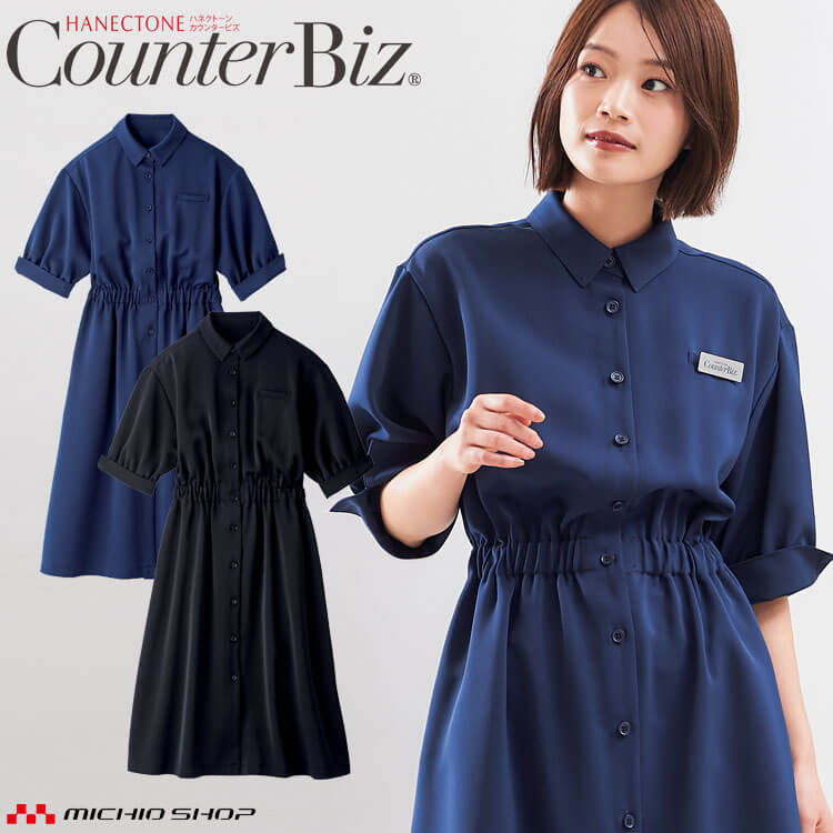 ユニフォーム 制服 受付 ハネクトーン ワンピース 7750 エフォートレス ストレッチ 2025年秋冬新作