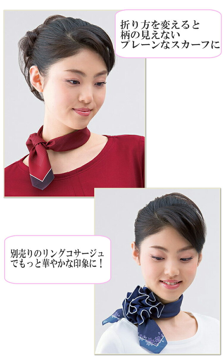 [ゆうパケット送料無料]事務服 制服 ハネクトーンスカーフ 8083