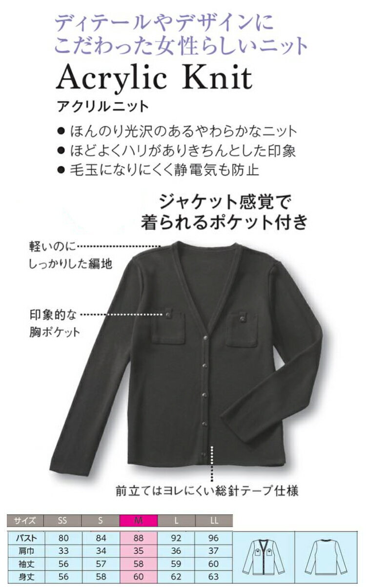 事務服 制服 ハネクトーンカーディガン 9180