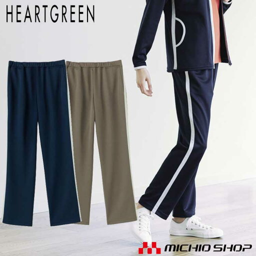 介護 医療 介護ユニフォーム HEARTGREEN ハートグリーン ニットストレートパンツ ジャージー HM2125 男女兼用 介護 医療 介護ユニフォーム HEARTGREEN ハートグリーン ニットストレートパンツ ジャージー HM2125 男女兼用