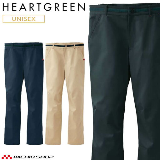 介護 医療 介護ユニフォーム HEARTGREEN ハートグリーン チノパンツ HM2695 男女兼用 介護 医療 介護ユニフォーム HEARTGREEN ハートグリーン チノパンツ HM2695 男女兼用