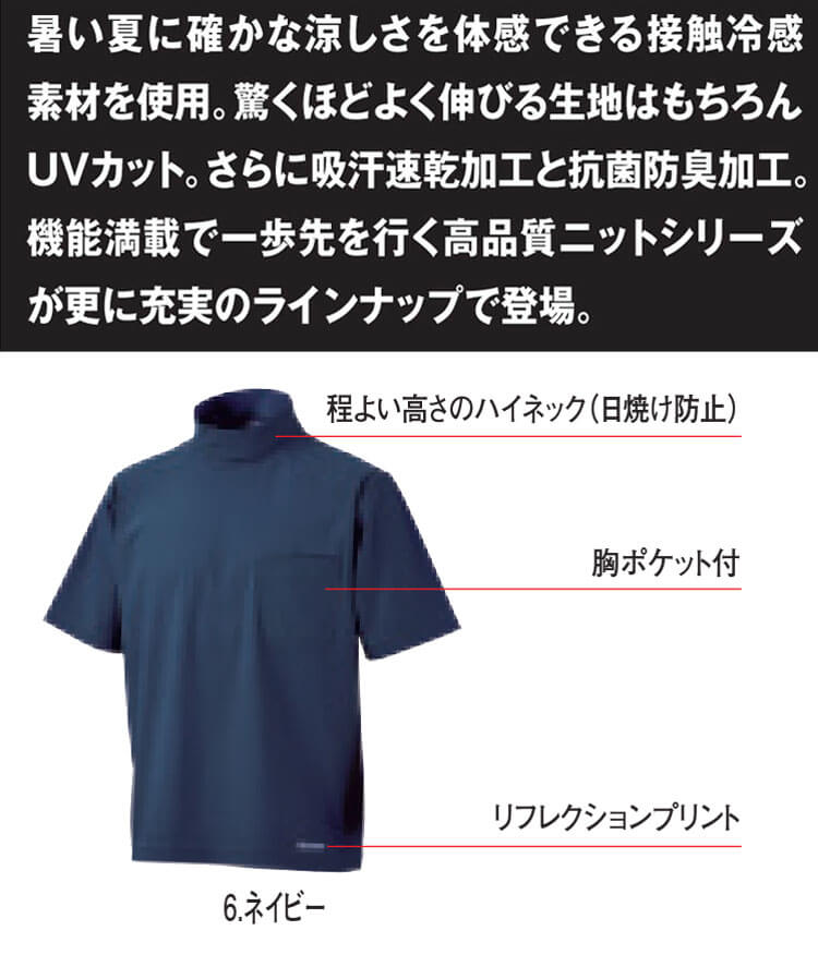 作業服 春夏 インナー ホシ服装 IDIES 半袖ハイネックシャツ 289 接触冷感 ストレッチ