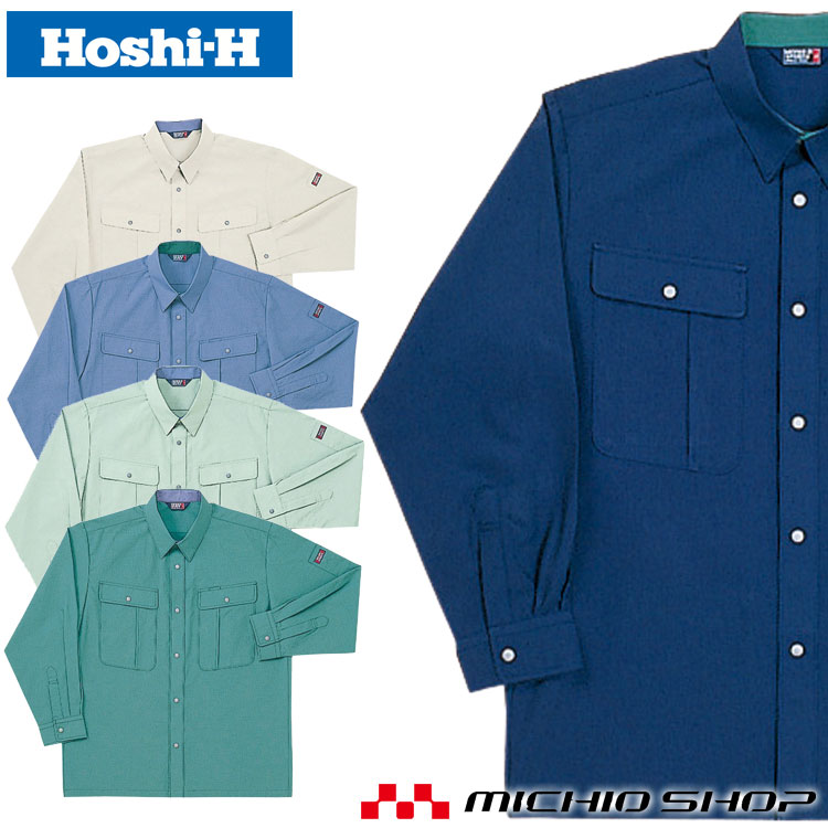 作業服 春夏 ホシ服装 Hoshi-H 長袖シャツ 8530