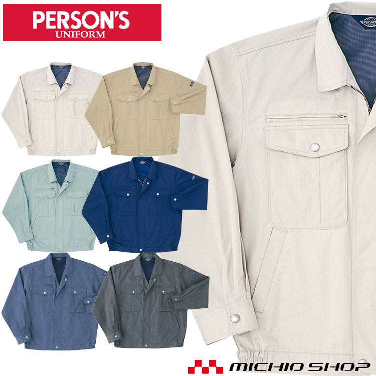 作業服 通年 オールシーズン ホシ服装 PERSON'S パーソンズ P145 長袖ブルゾン