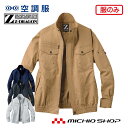 [6月上旬入荷先行予約]空調服 ジードラゴン Z-DRAGO