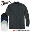 インナー Jawin ジャウィン吸汗速乾長袖ローネックシャツ 55324 自重堂 作業服