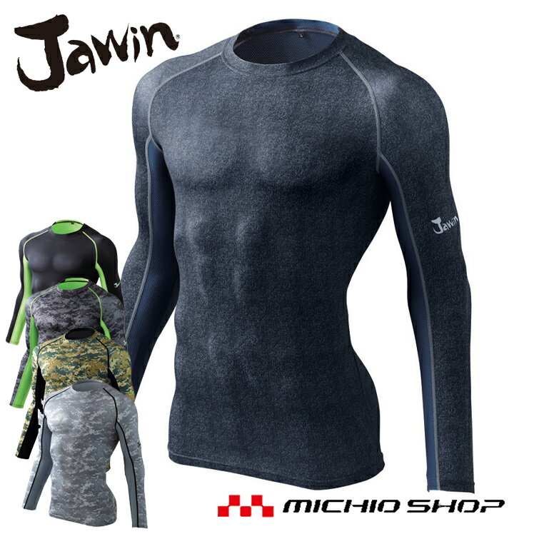 Jawin ジャウィンロングスリーブ インナー 56104 自重堂作業服