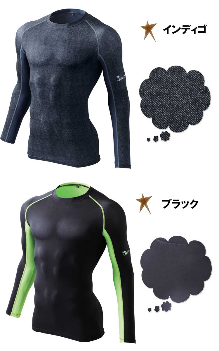 Jawin ジャウィンロングスリーブ インナー 56104 自重堂作業服