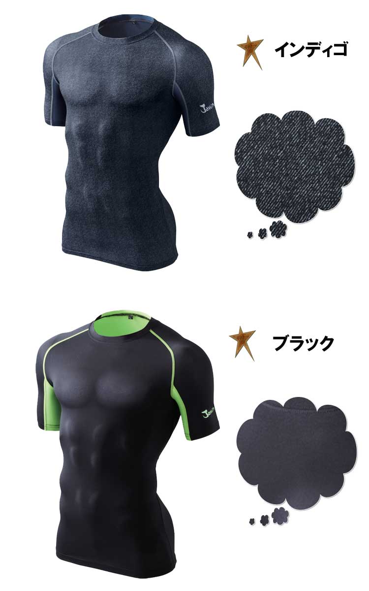 Jawin ジャウィンショートスリーブ インナー 56114 自重堂作業服