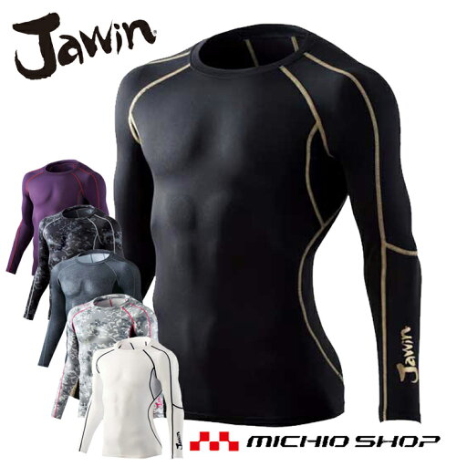 インナー Jawin ジャウィンロングスリーブ 58214 自重堂 作業服 インナー Jawin ジャウィンロングスリーブ 58214 自重堂 作業服