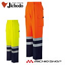 作業服自重堂高視認ワンタックカーゴパンツ 82702 オールシーズン 秋冬(4)