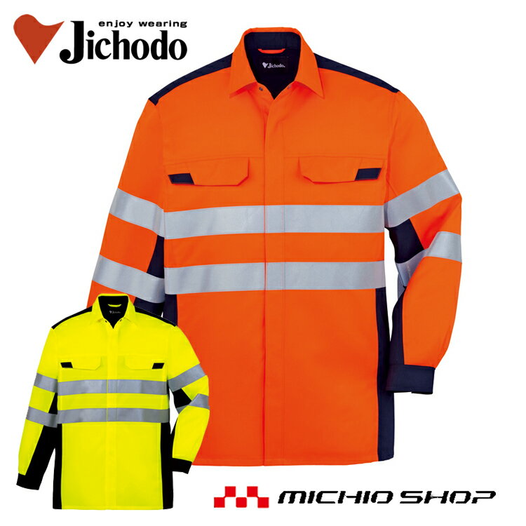 作業服自重堂高視認長袖シャツ 86704 春夏 大きいサイズ5L
