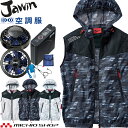 空調服 Jawin ジャウィン ベスト・大風量パワーファン・バッテリーセット 54130set 自重堂