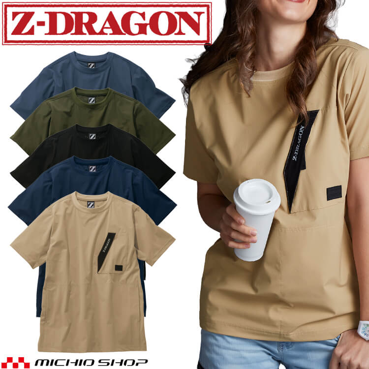 ジードラゴン Z-DRAGON ストレッチ半袖Tシャツ 75184 作業服 吸汗速乾 接触冷感 自重堂 SS～ELサイズ 1