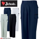 自重堂 Jichodo エコ製品制電ストレッチノータックカーゴパンツ 83802 パンツ 作業着 作業服 秋冬 112cm・120cm