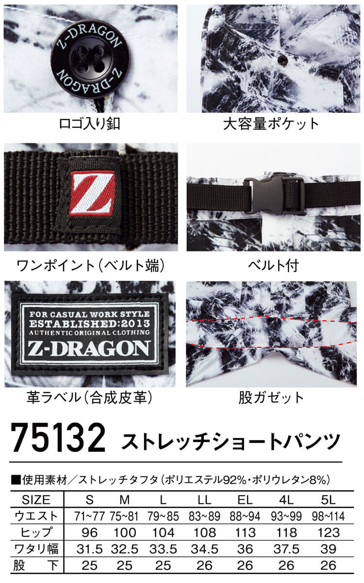 Z-DRAGON ジードラゴン ベルト付 ストレッチショートパンツ 75132 春夏 作業服 自重堂