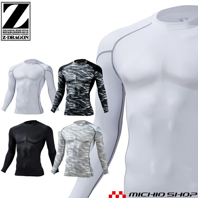 【BF限定クーポン配布中！】ジードラゴン Z-DRAGON ロングスリーブ 75154 作業着 コンプレッション インナー 自重堂