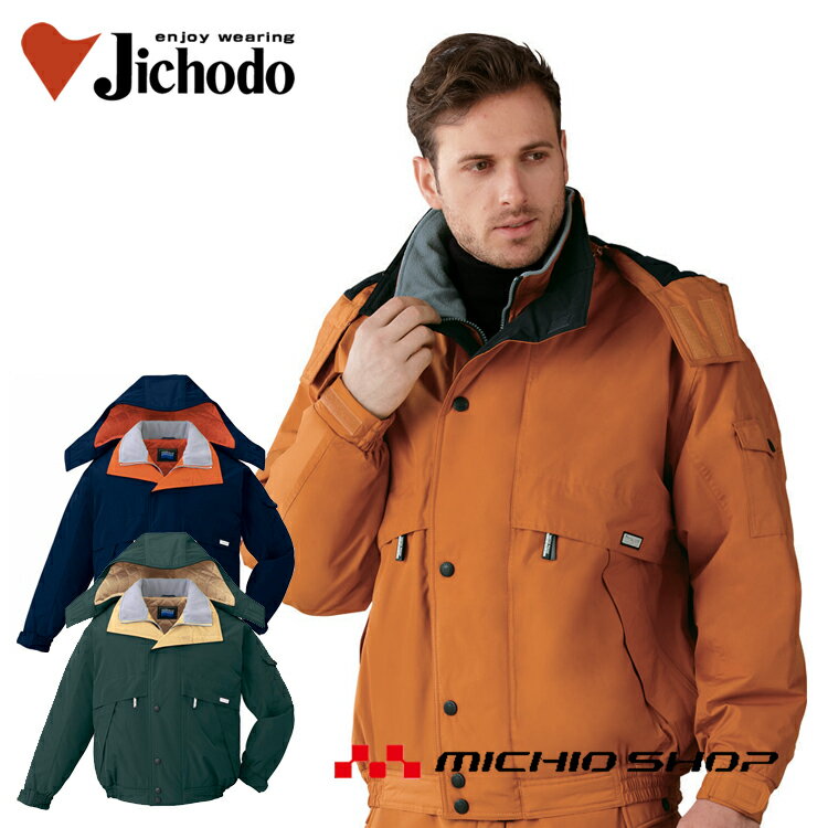 防寒服 防寒着 作業服 自重堂 防水防寒ブルゾン 48230 大きいサイズ5L